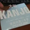 JDM Style Sticker jdm kanjo 