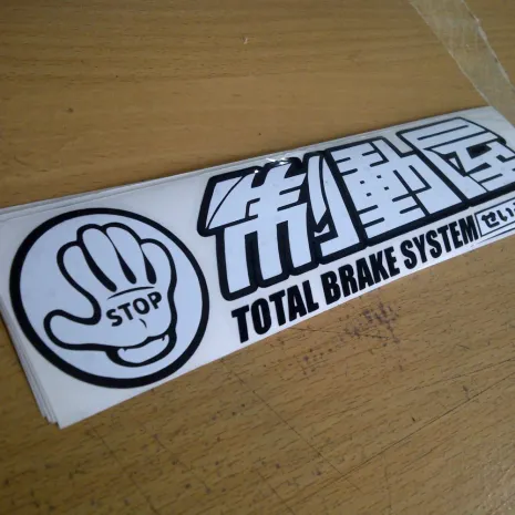 JDM Style Sticker total brake system  total brake system 18x4cm 8rb